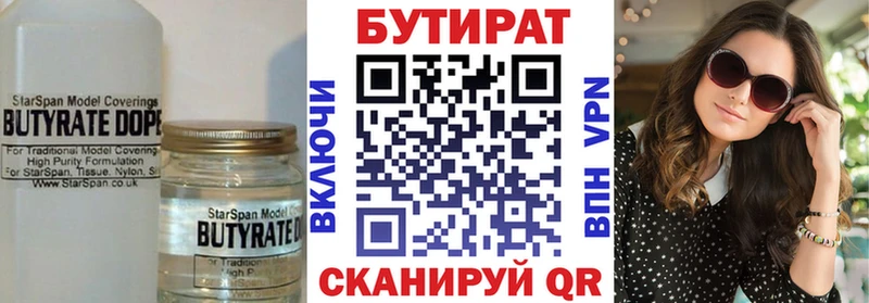 Бутират 99%  Заозёрск 